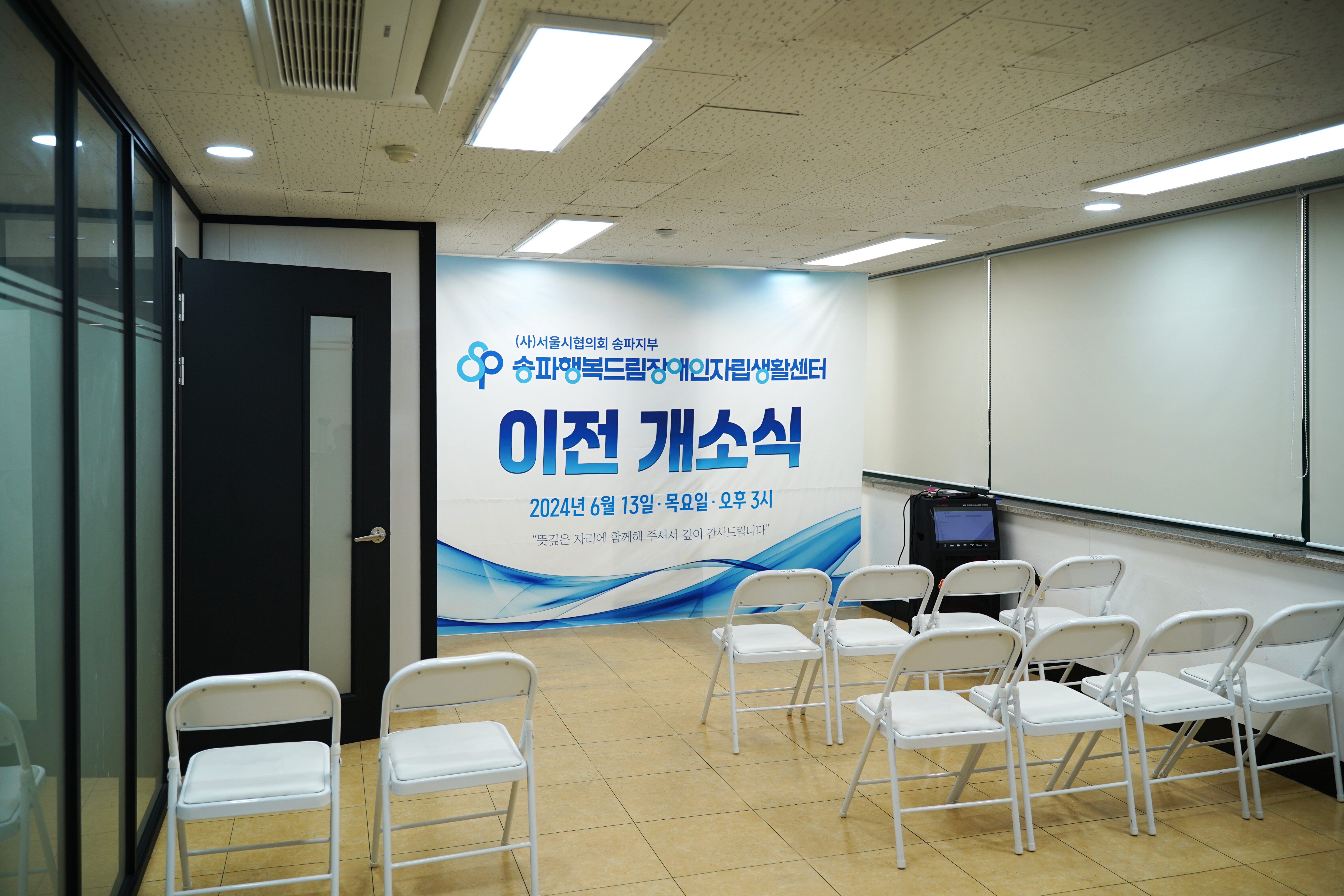 20240613_이전개소식_011.JPG