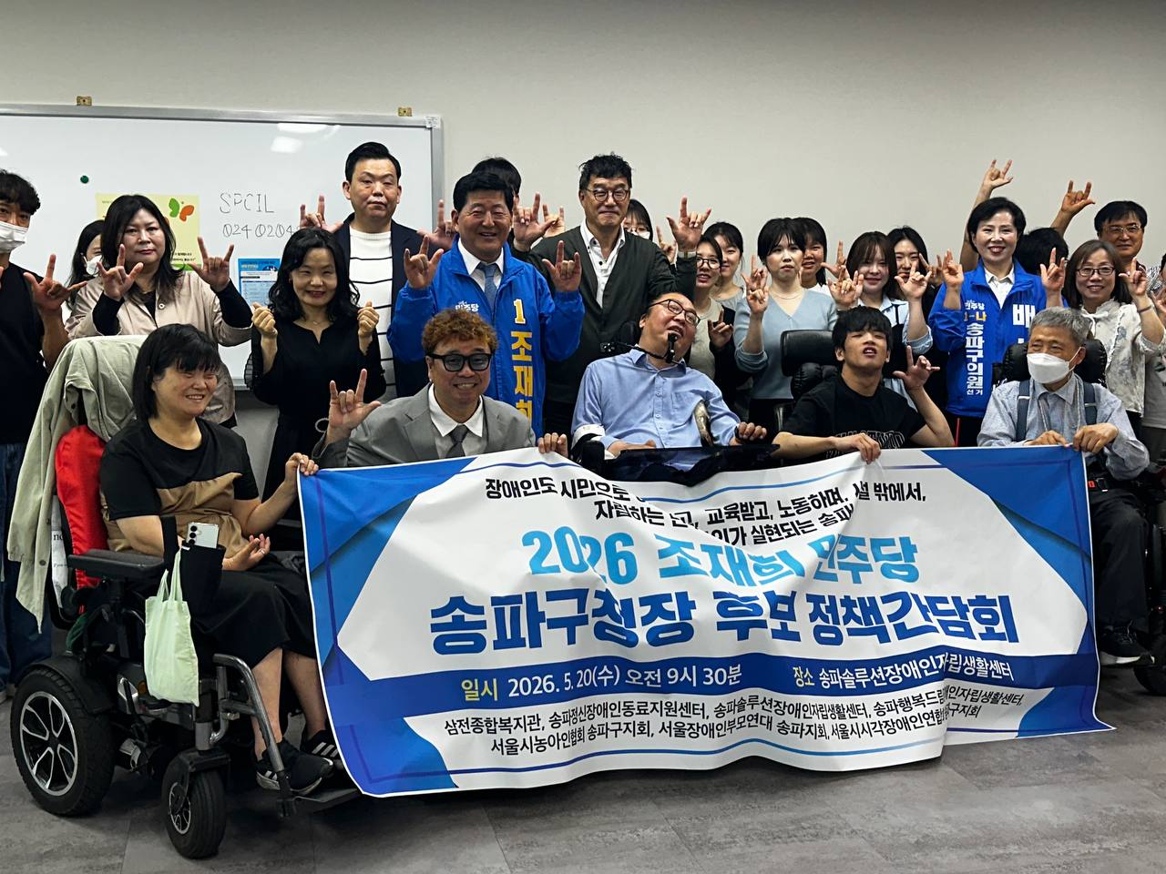 2026년 5월 조재희 민주당 송파구청장 후보 정책간담회